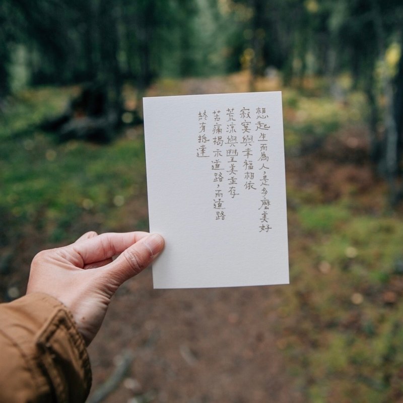 牧歌与炊烟。生而为人是多么美好 文字明信片 青青的岛 - 卡片/明信片 - 纸 