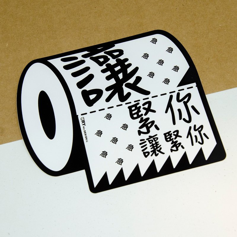 让紧你 让紧你【防水防晒可重贴】胶质贴纸 / 车身贴纸 - 贴纸 - 其他材质 白色