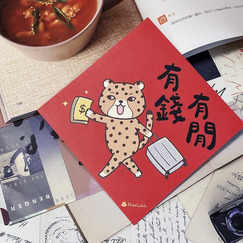 StarLululu 花豹春联 / 大春贴 / 有钱有闲 / 单张入 双面图案 - 红包/春联 - 纸 红色