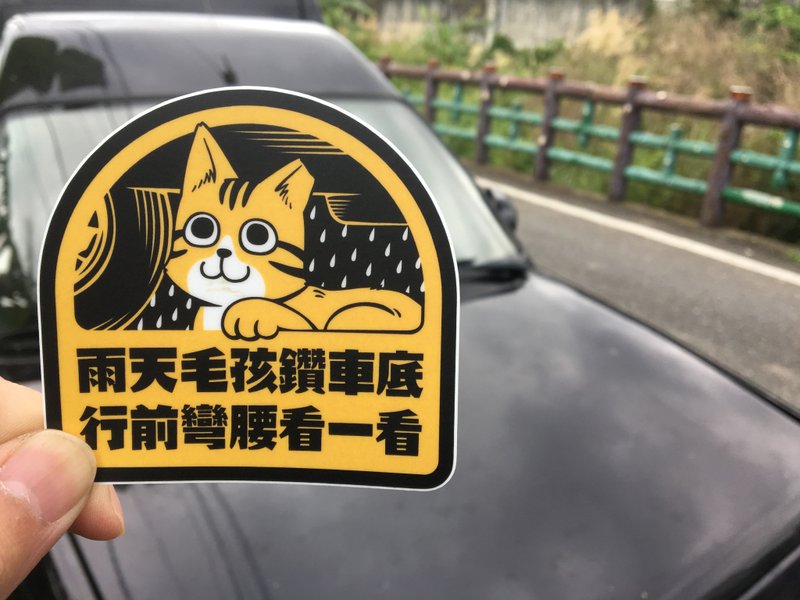 《猫猫车贴10入》天冷拍拍车盖贴＆雨天查看车底贴 - 贴纸 - 纸 黄色