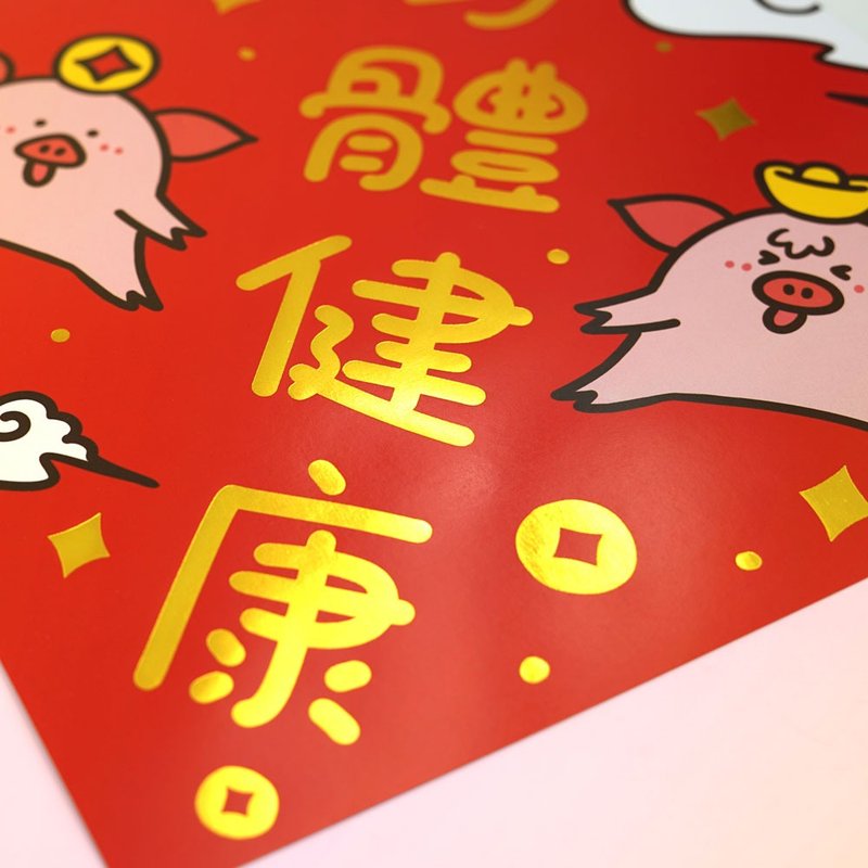 猪仙小福 - 红包/春联 - 纸 红色