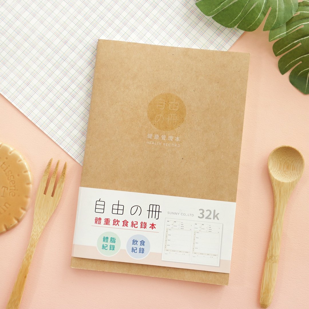 自由之册 / 32K 体重饮食纪录本 SFS-104 健康管理 体重管理 - 笔记本/手帐 - 纸 