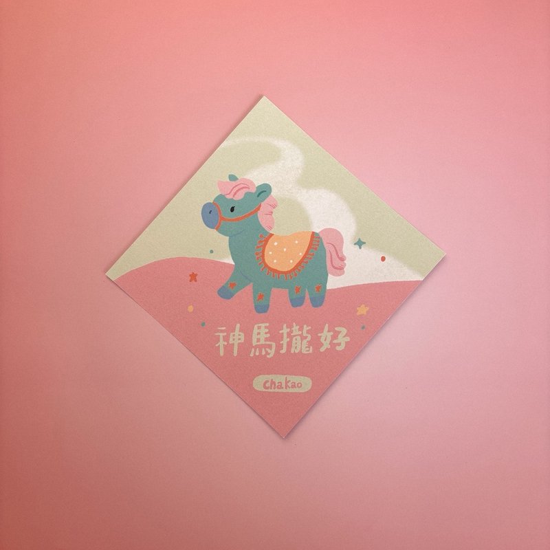 2026查高春联-神马拢好/薄荷绿 - 红包/春联 - 纸 