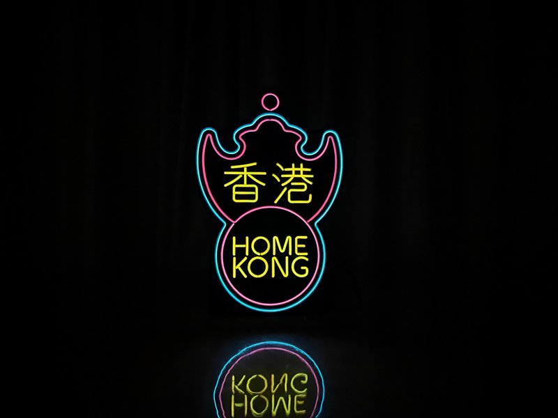 Home Kong丨幼线霓虹灯牌丨EL010丨AMAZING NEON - 灯具/灯饰 - 压克力 多色