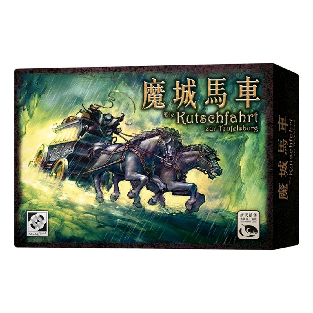 【新天鹅堡桌游】魔城马车 - 桌游/玩具 - 纸 多色