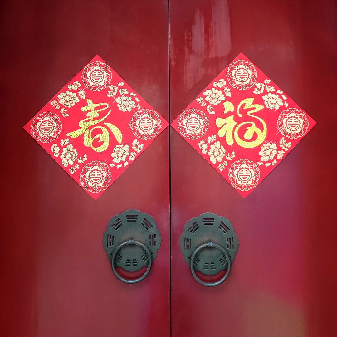 水钻春联升级版-【福到春来系列-一入两组】 - 红包/春联 - 羊毛 红色