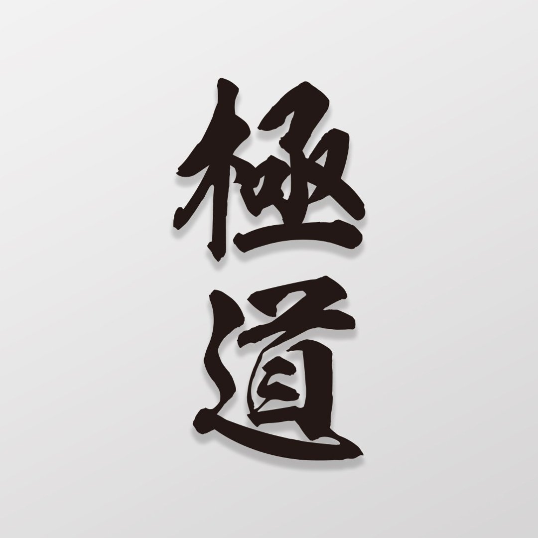 极道/车贴、贴纸 SunBrother孙氏兄弟 - 贴纸 - 防水材质 
