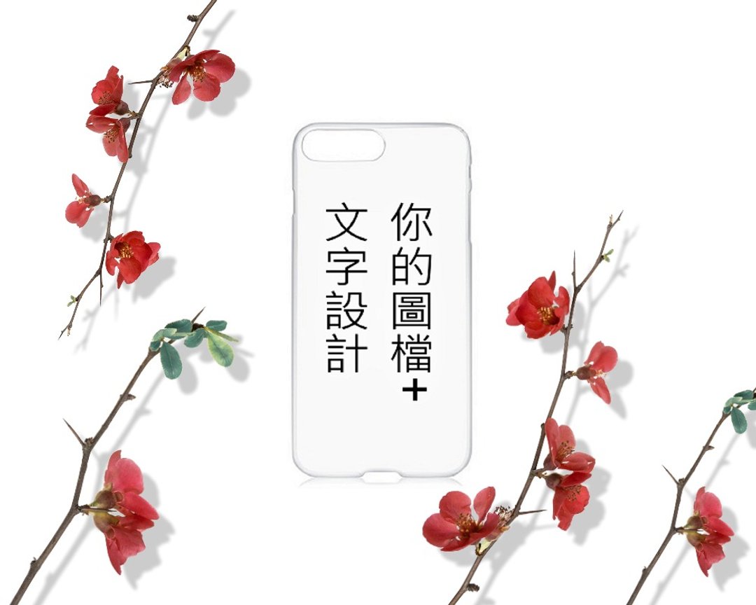 【定制化】手机壳 / 你的文字、图档、名字设计 / 加字 / 透明壳 - 手机壳/手机套 - 塑料 透明