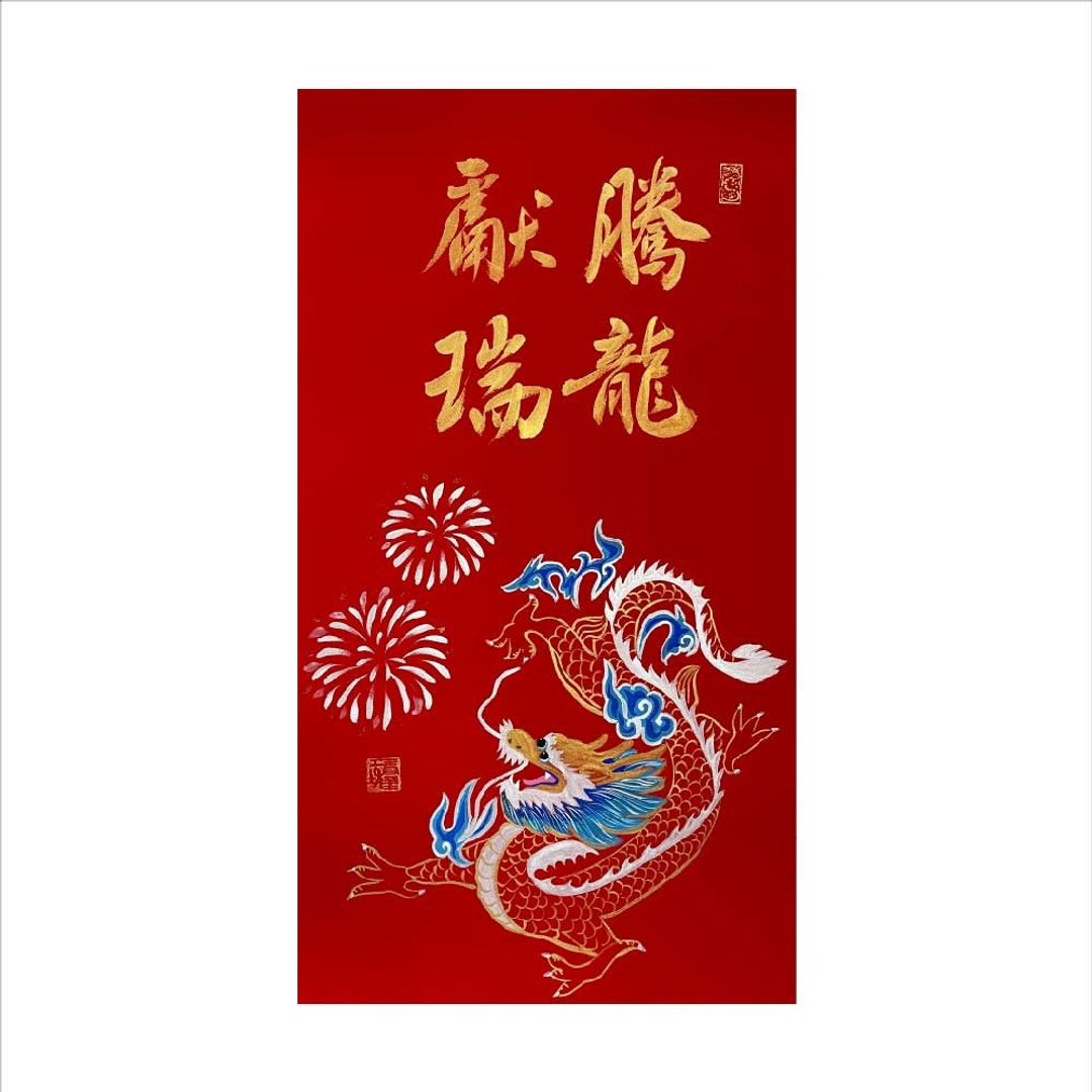 纯手写春联/腾龙献瑞/T01-2024(限量) - 墙贴/壁贴 - 纸 红色
