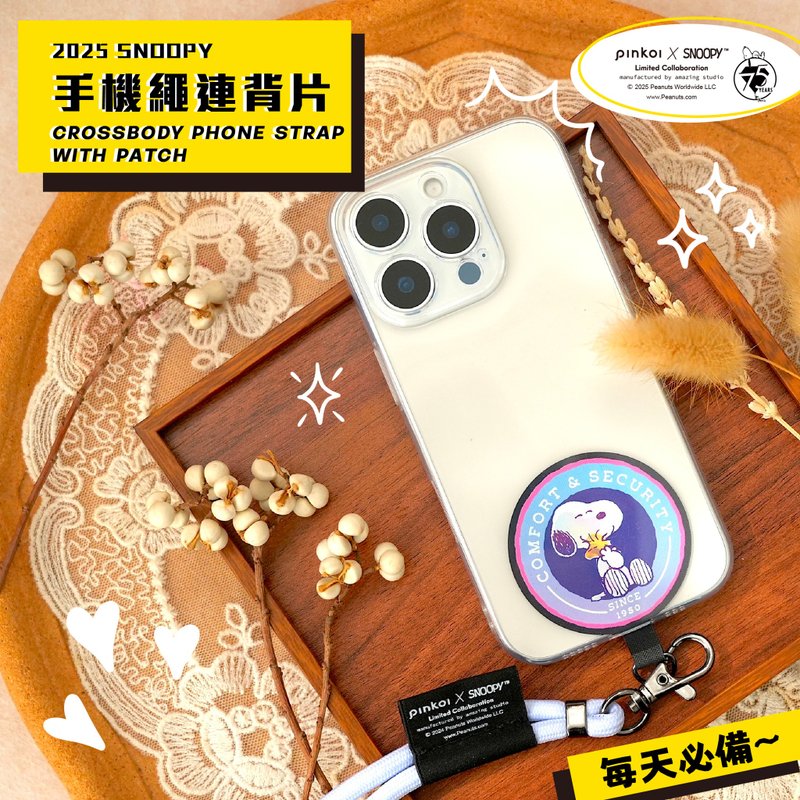 【Pinkoi x SNOOPY】SNOOPY 随身守护者手机绳 - 手机配件 - 聚酯纤维 多色