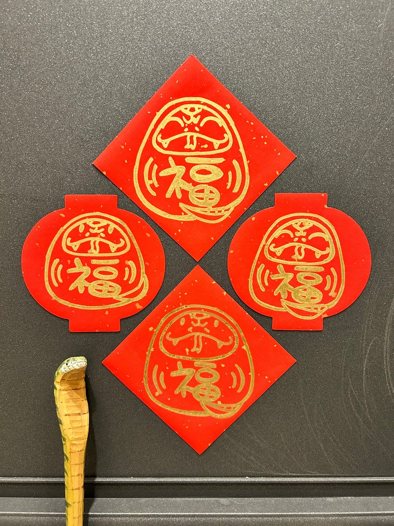 2025蛇年手绘创意春联 软磁铁系列 - 红包/春联 - 纸 红色