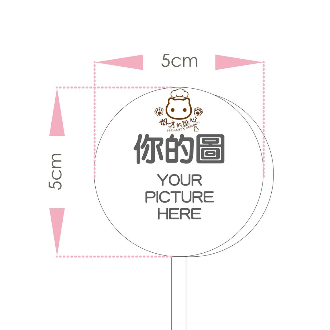 【定制专区】5cm 圆形 水晶棒棒糖 生日 毕业 婚礼小物 - 零食/点心 - 新鲜食材 透明