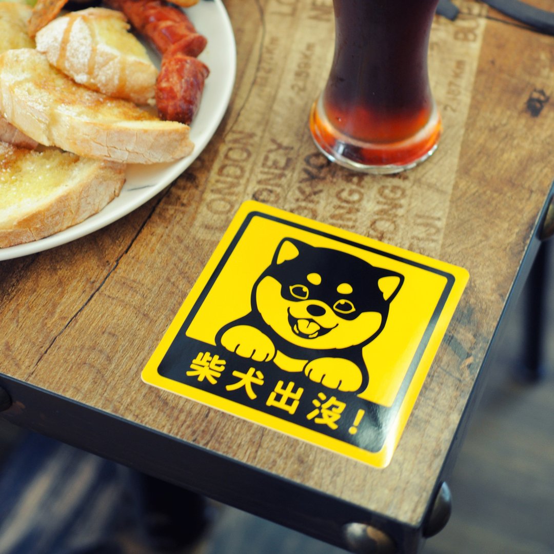 圣诞节礼物【萌犬出没】宝贝贴/车贴-全11款 / 也有客订套组卖场 - 其他 - 塑料 黄色