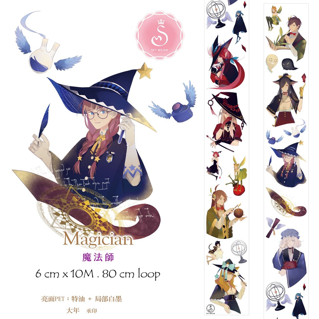 魔法师　Magician　纸胶带 Masking Tape - 纸胶带 - 塑料 多色