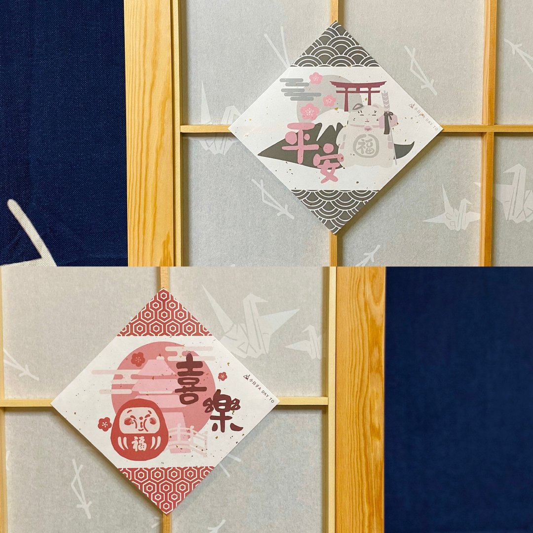 小日子和风挥春一套两张 - 红包/春联 - 纸 粉红色