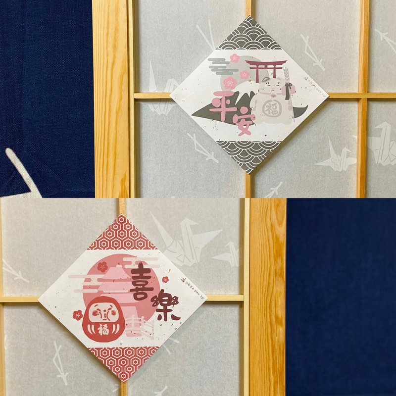 小日子和风挥春一套两张 - 红包/春联 - 纸 粉红色