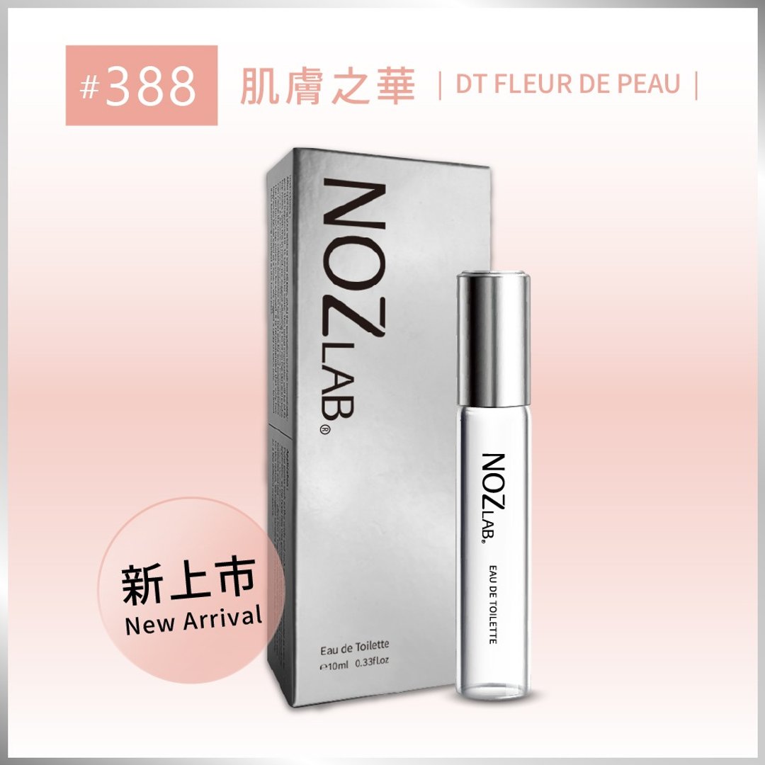 【NOZ LAB. 韩系口袋香水】#388 肌肤之华 10ml 淡香水 - 香水/香膏 - 精油 白色