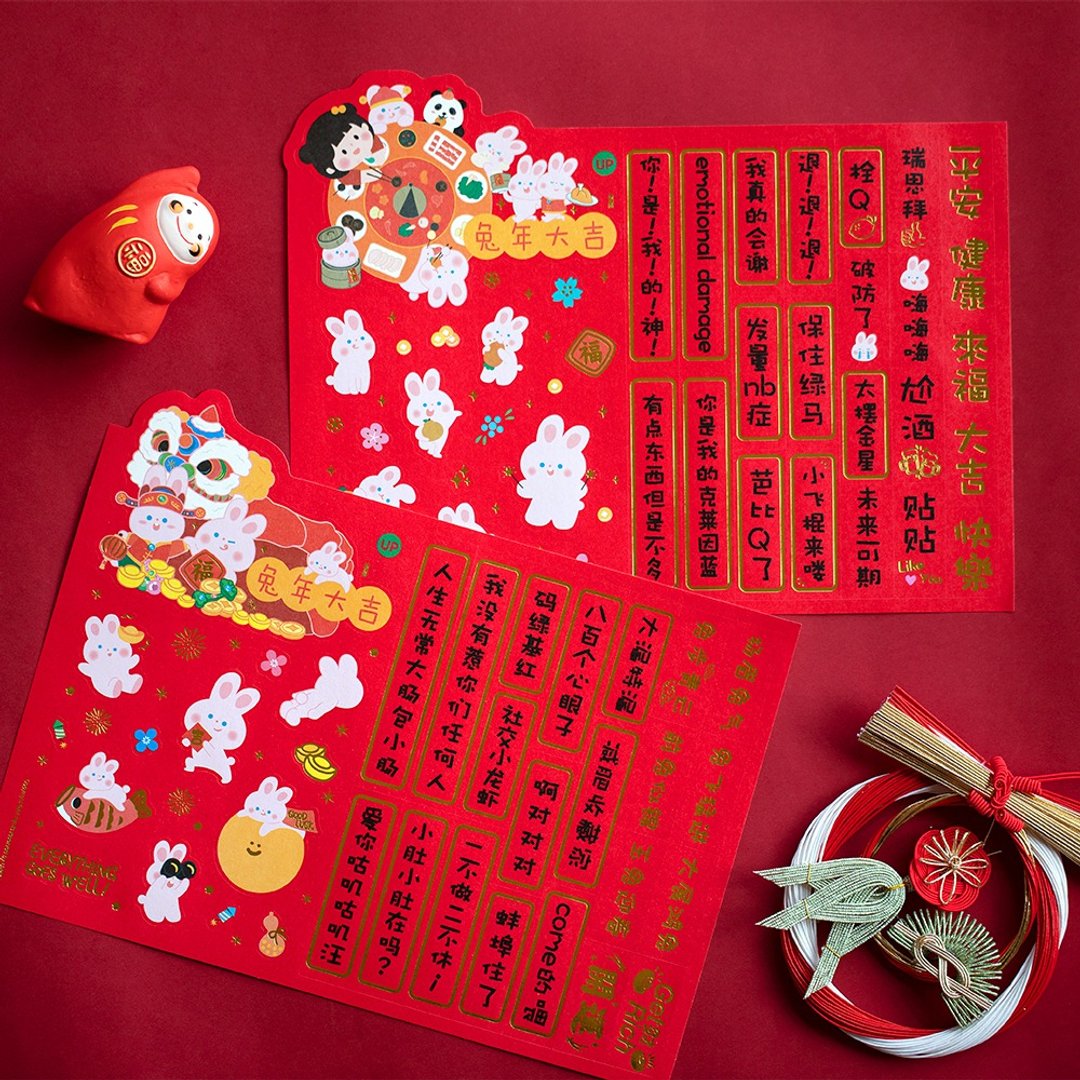 UPICK原品生活 兔年春节创意不干胶小贴纸 搞笑段子小图案可定制 - 贴纸 - 其他材质 多色