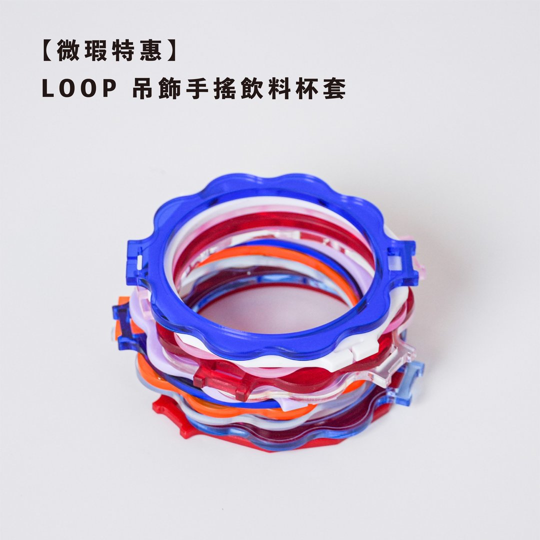 【微瑕特惠】LOOP 吊饰手摇饮料杯套 - 随行杯提袋/水壶袋 - 压克力 多色