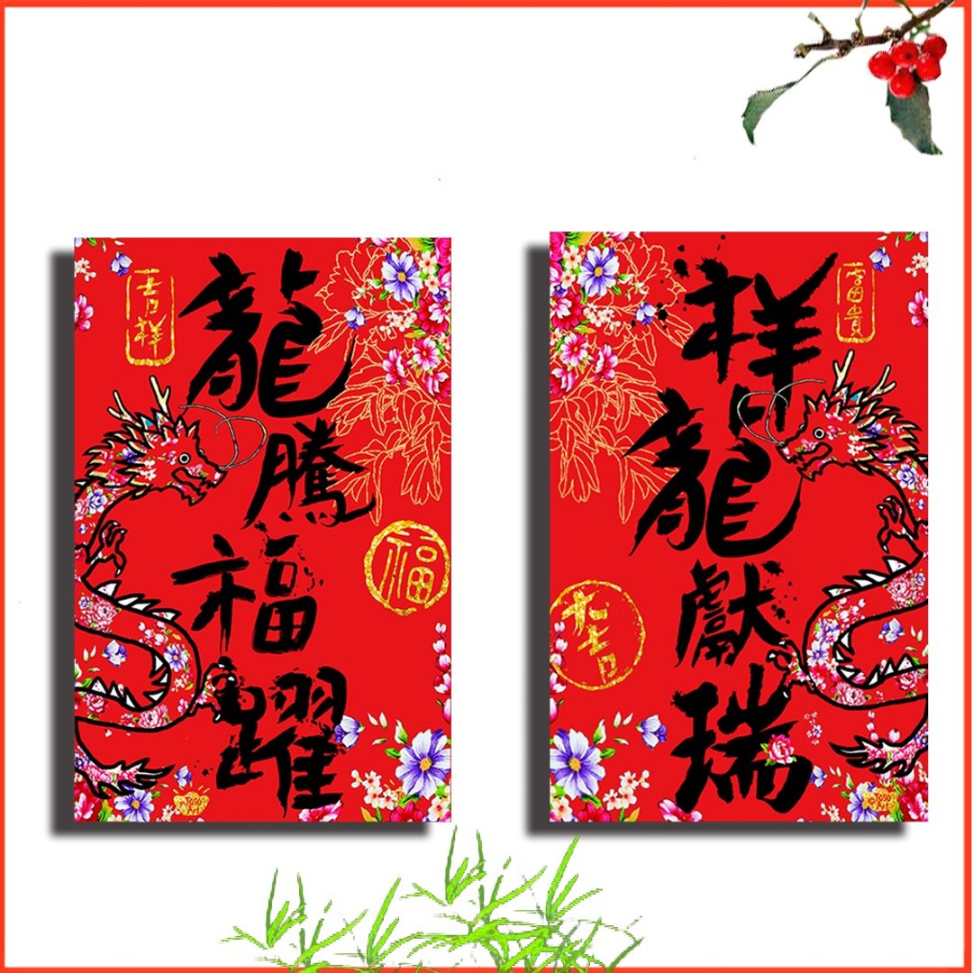 2024龙年春联【Toso Art】|【对联春联】龙腾福跃+祥龙献瑞 |#116 - 红包/春联 - 纸 红色