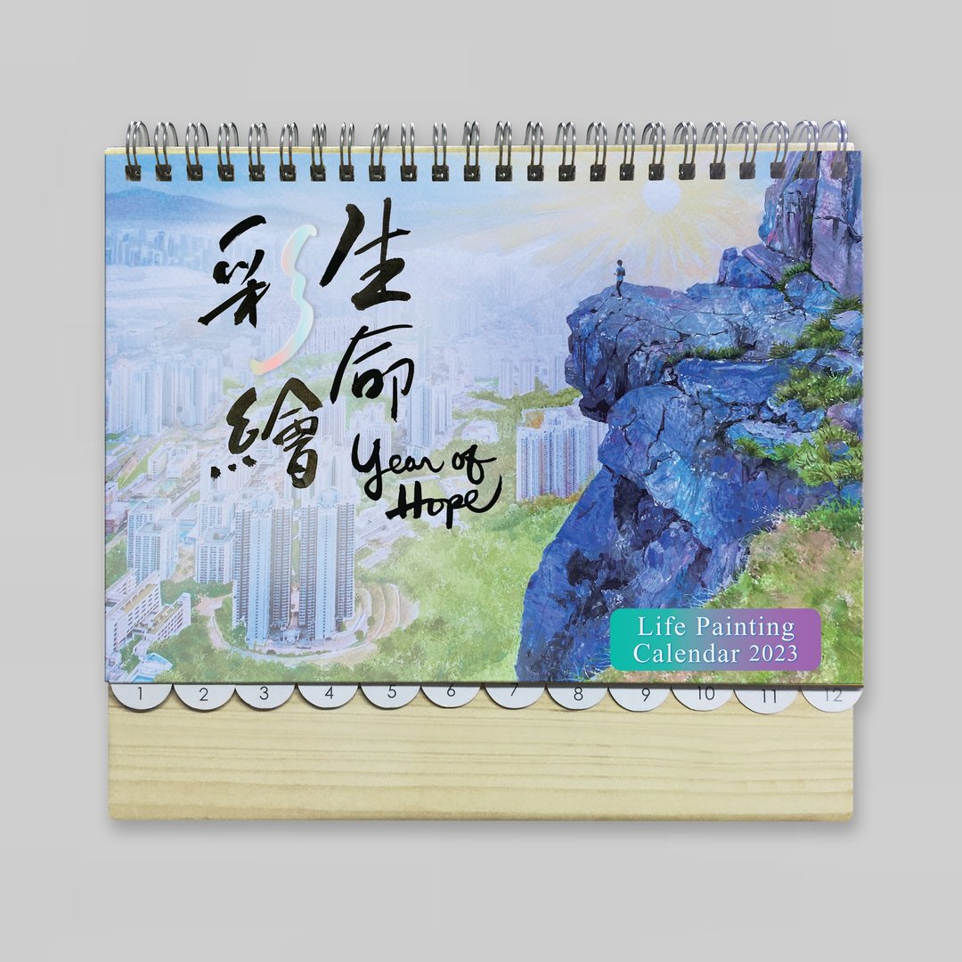 芥菜种生命彩绘year of Hope 2023座历 - 年历/台历 - 纸 