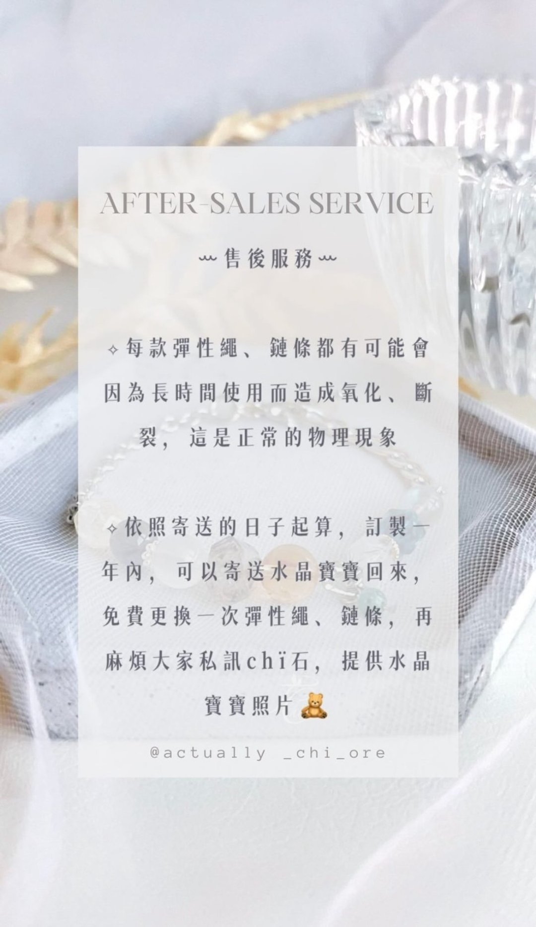 售后服务 - 手链/手环 - 水晶 透明
