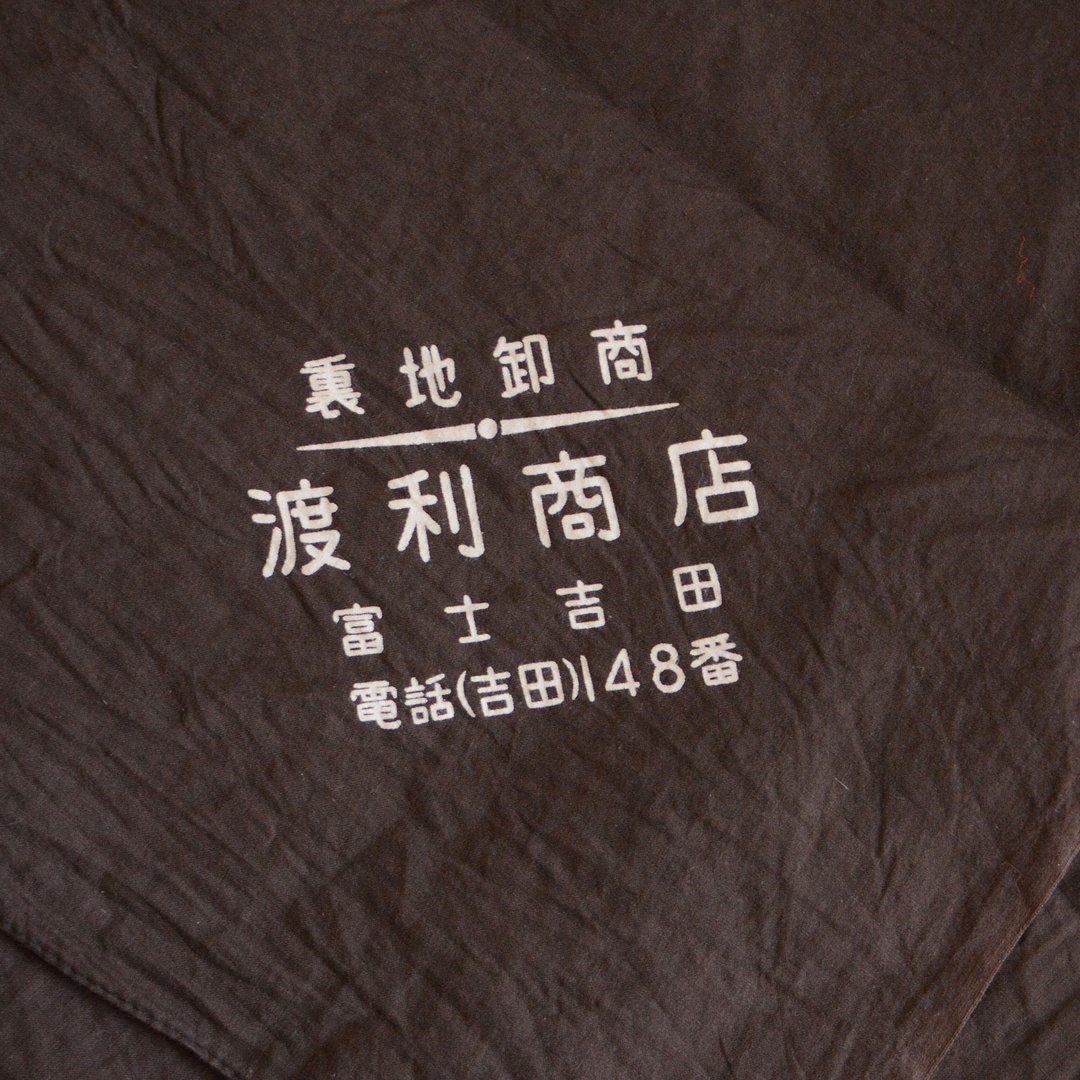 【昭和复古店 Furoshiki】旧布棉布再生材料布料日本复古汉字 - 编织/刺绣/羊毛毡/裁缝 - 棉 咖啡色