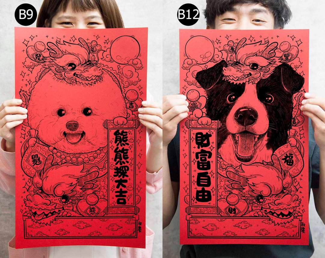 2024龙年 比熊 边境牧羊犬 春联 红包 斗方 - 红包/春联 - 纸 红色