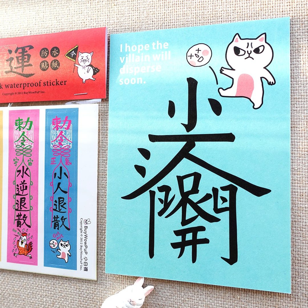 小人滚开 人生新色莫兰迪青磁绿色 明信片│好运防水贴纸B款 - 卡片/明信片 - 纸 绿色
