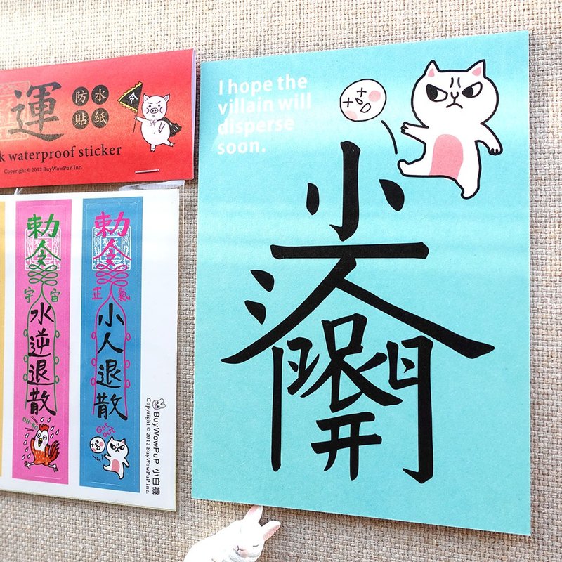 小人滚开 人生新色莫兰迪青磁绿色 明信片│好运防水贴纸B款 - 卡片/明信片 - 纸 绿色