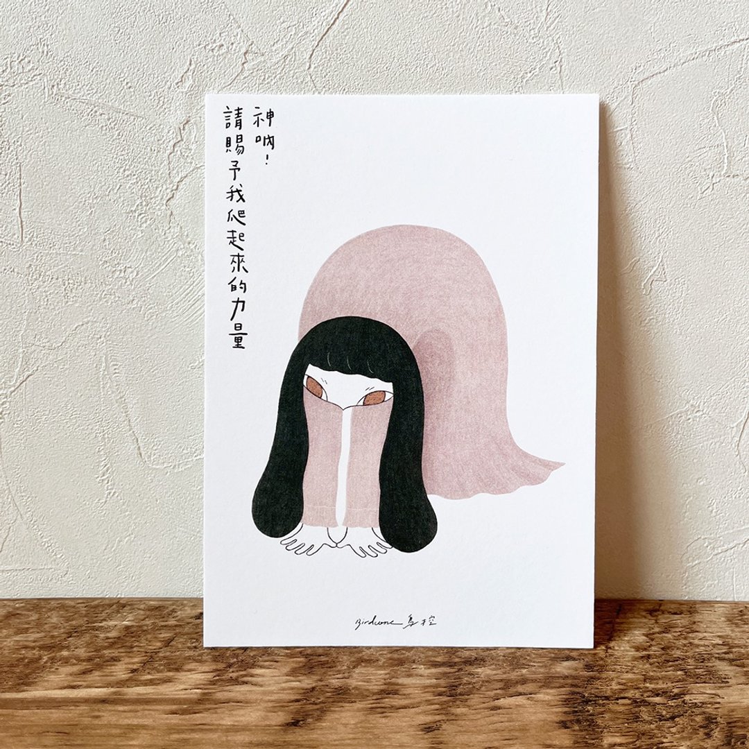 神呐 请赐予我爬起来的力量 / 明信片 - 卡片/明信片 - 纸 