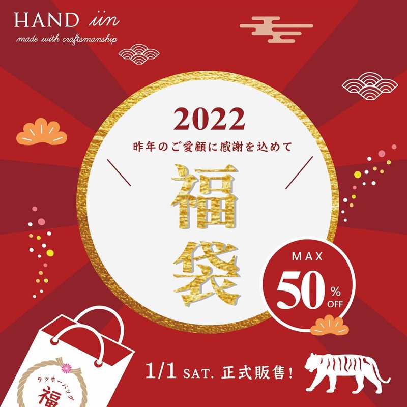 虎气新年福袋 - Handiin 日本空运限量手工皮件 MAX 50% off - 其他 - 真皮 