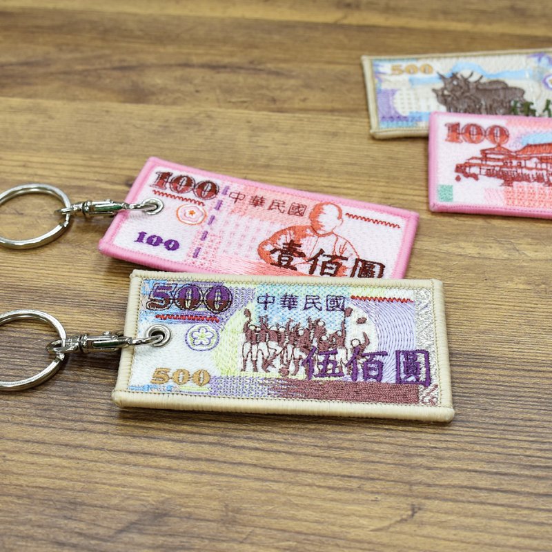【刺绣钥匙圈】新台币 台币 | 纸钞 台湾 礼物 纪念品 - 钥匙链/钥匙包 - 绣线 