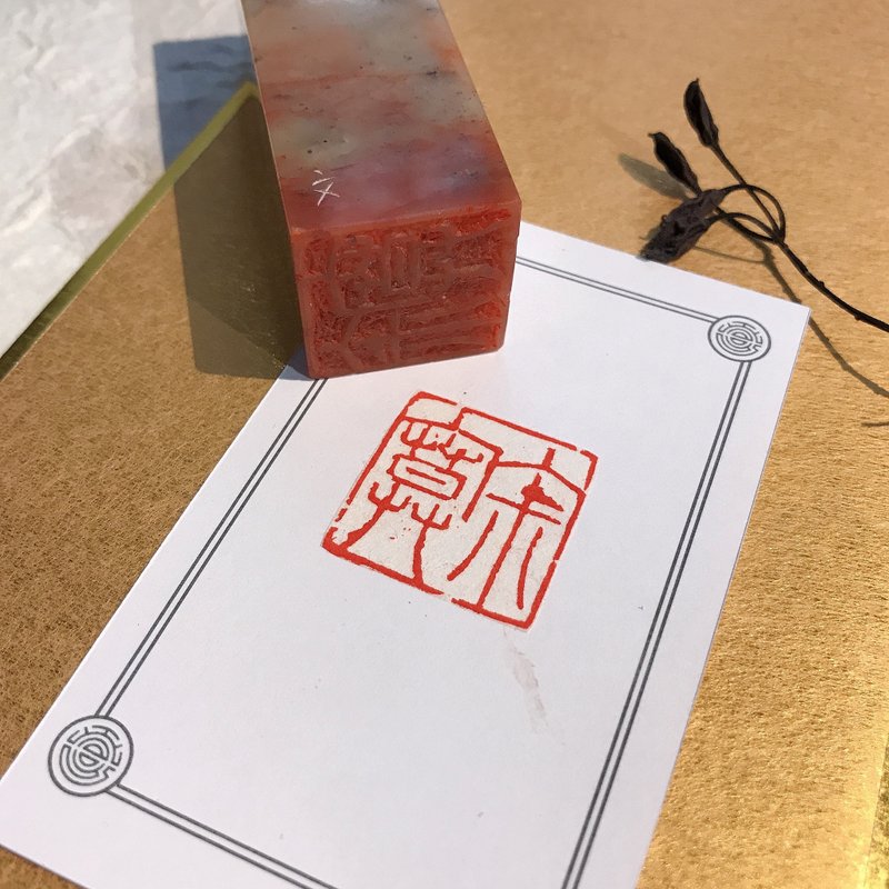 寂寞|手工印章 - 印章/印台 - 石头 