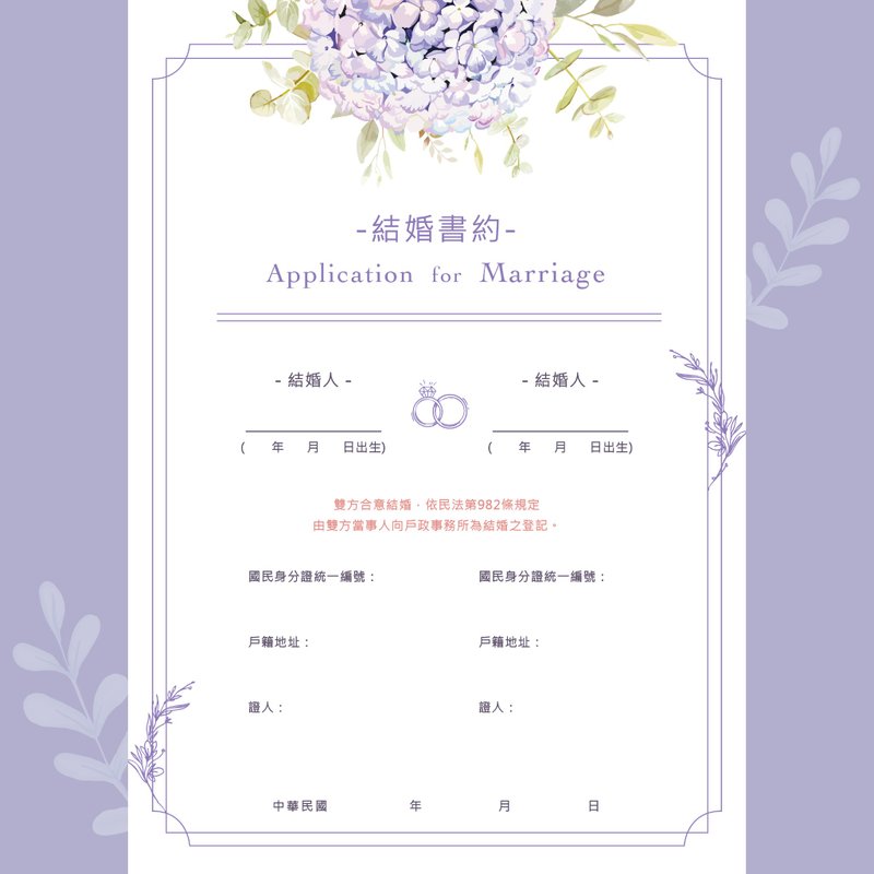 【永恒绣球花】结婚书约3张|公版 - 婚礼誓言书 - 纸 紫色