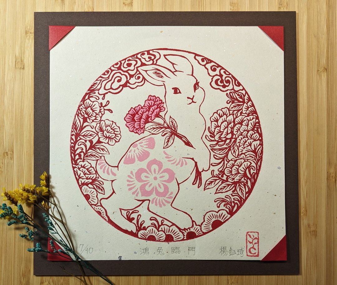 2023兔年版画【鸿兔临门】 - 卡片/明信片 - 纸 