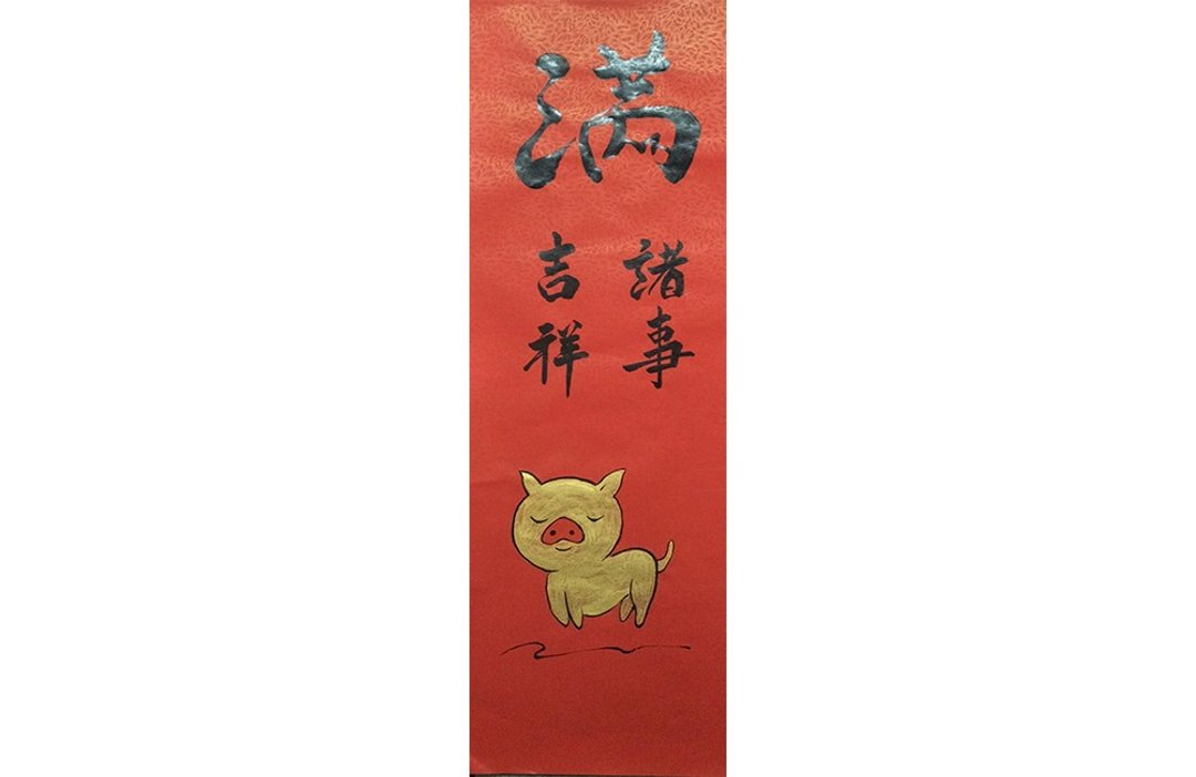 春联 春贴/满 诸事吉祥 - 墙贴/壁贴 - 纸 红色