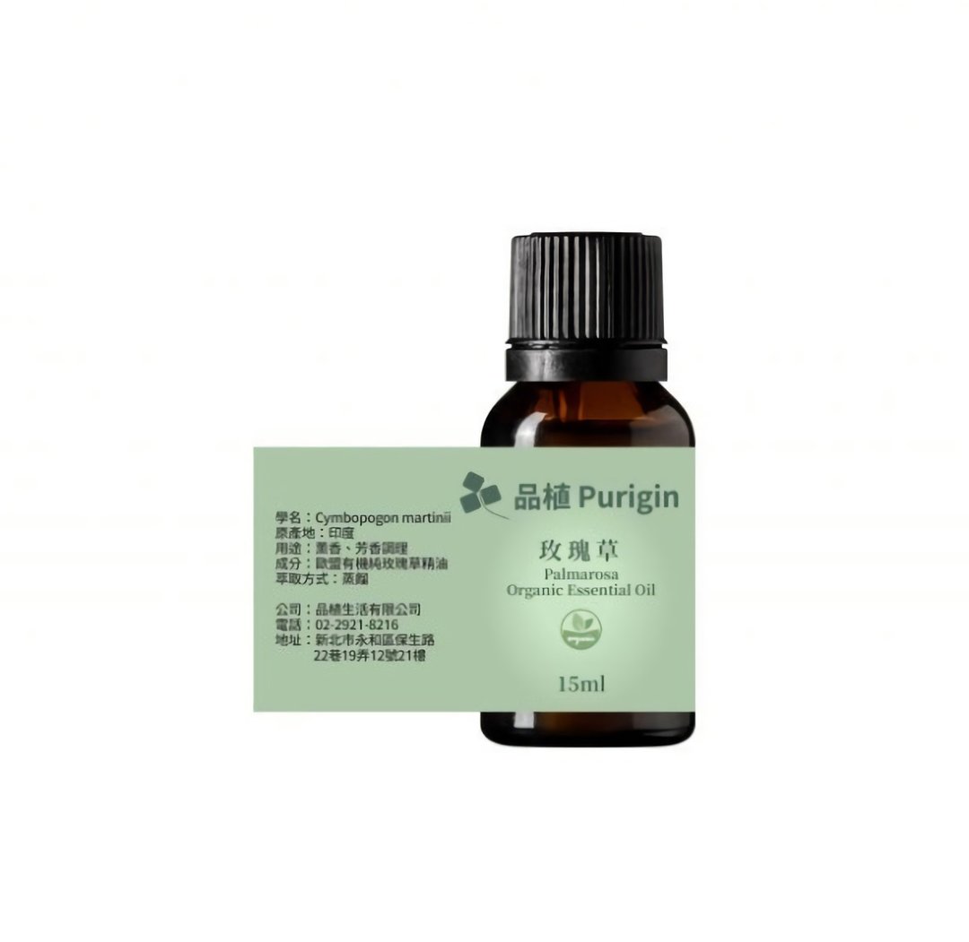 品植Purigin 玫瑰草(马丁香) 欧盟有机精油 - 香薰/精油/线香 - 精油 