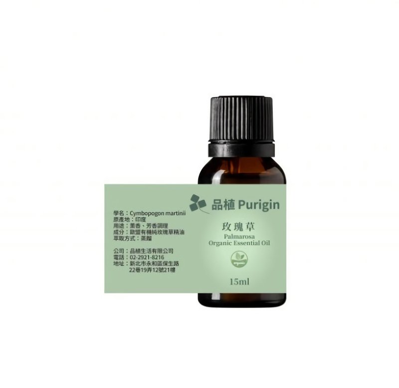 品植Purigin 玫瑰草(马丁香) 欧盟有机精油 - 香薰/精油/线香 - 精油 