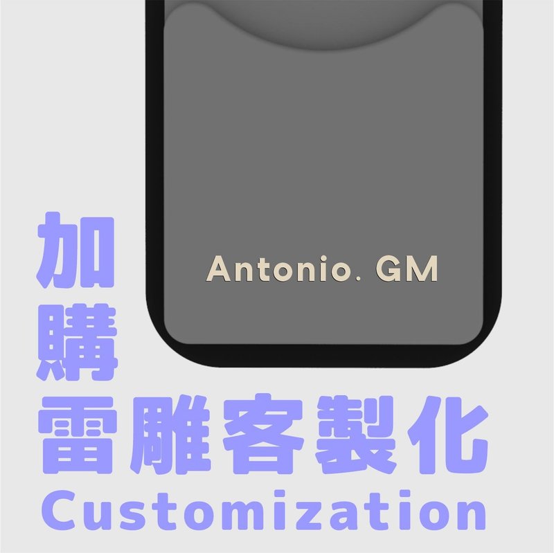 加购服务-C2专用-雷雕刻制化 - 证件套/卡套 - 塑料 