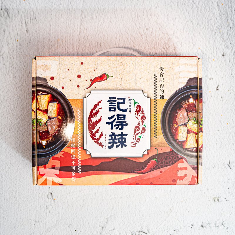 【常温礼盒】记得辣过年礼盒组 - 料理包 - 其他材质 