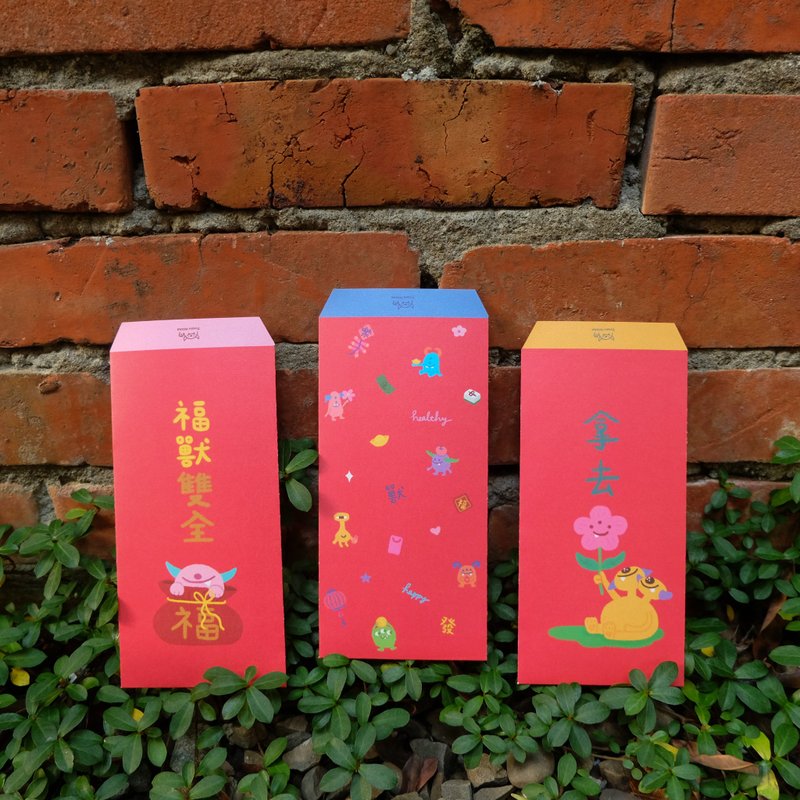 怪兽红包袋组(六个) | 福兽双全/拿去花/怪兽花纹 - 红包/春联 - 纸 
