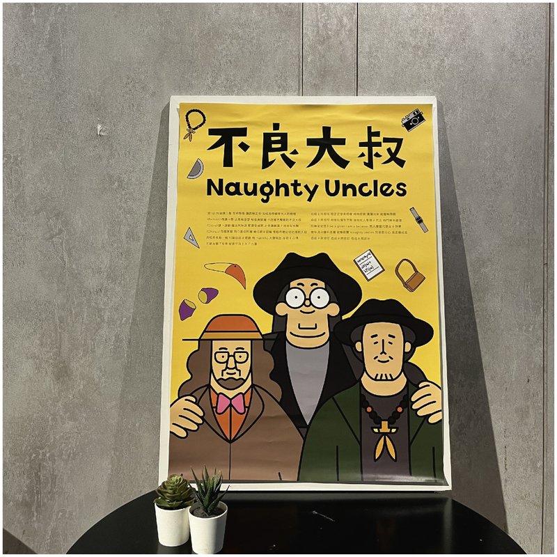 不良大叔Naughty Uncles  | 没有签名海报 - 海报/装饰画/版画 - 纸 黄色