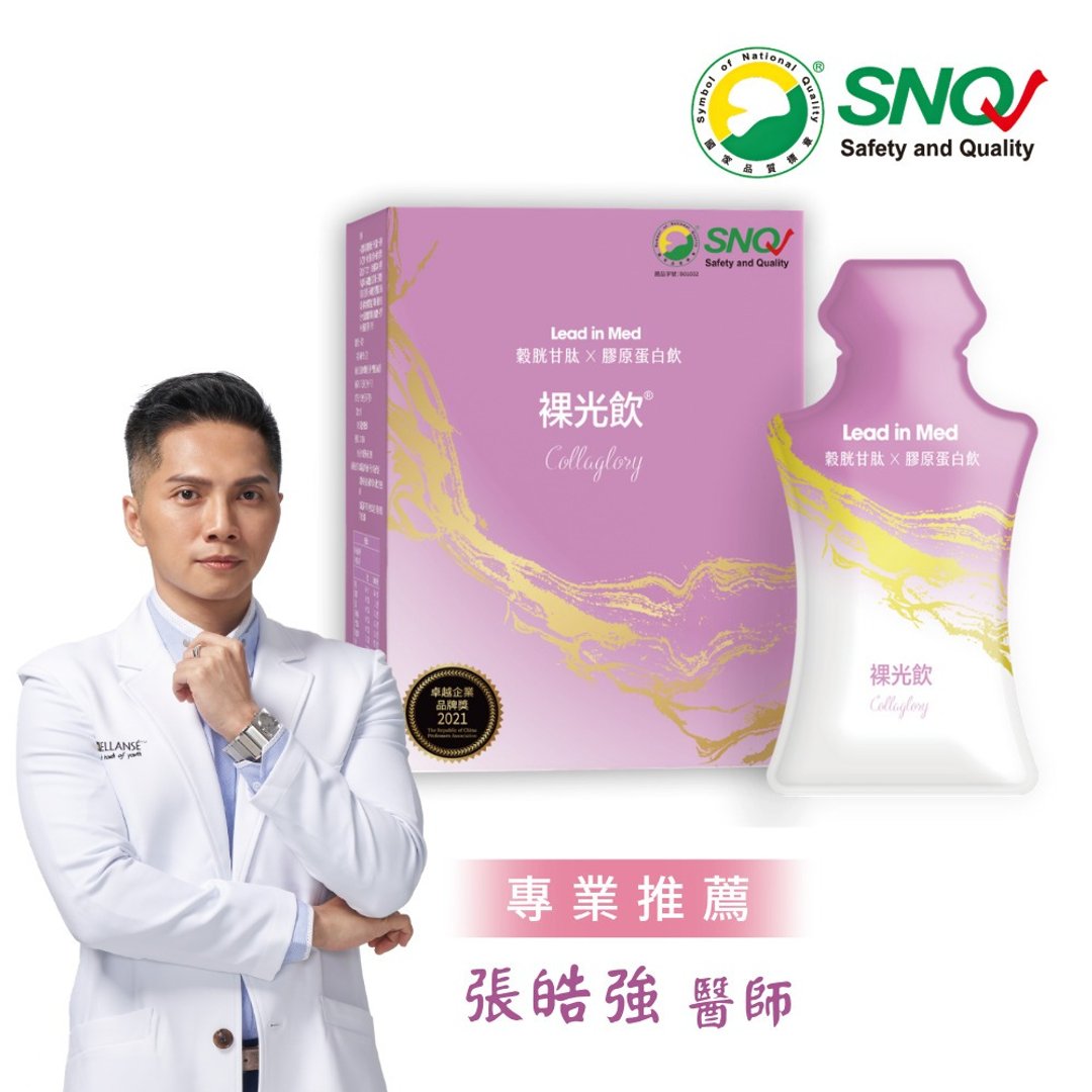 【领医】裸光饮 Collaglory (专利谷胱甘肽推荐 ✕ SNQ 国家品质) - 健康/养生 - 其他材质 粉红色
