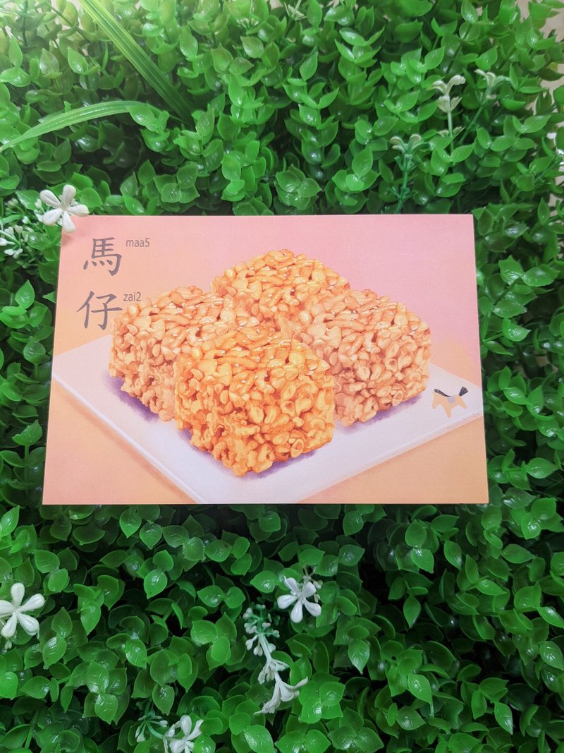 明信片 – 食品系列 – 馬仔 - 卡片/明信片 - 纸 多色