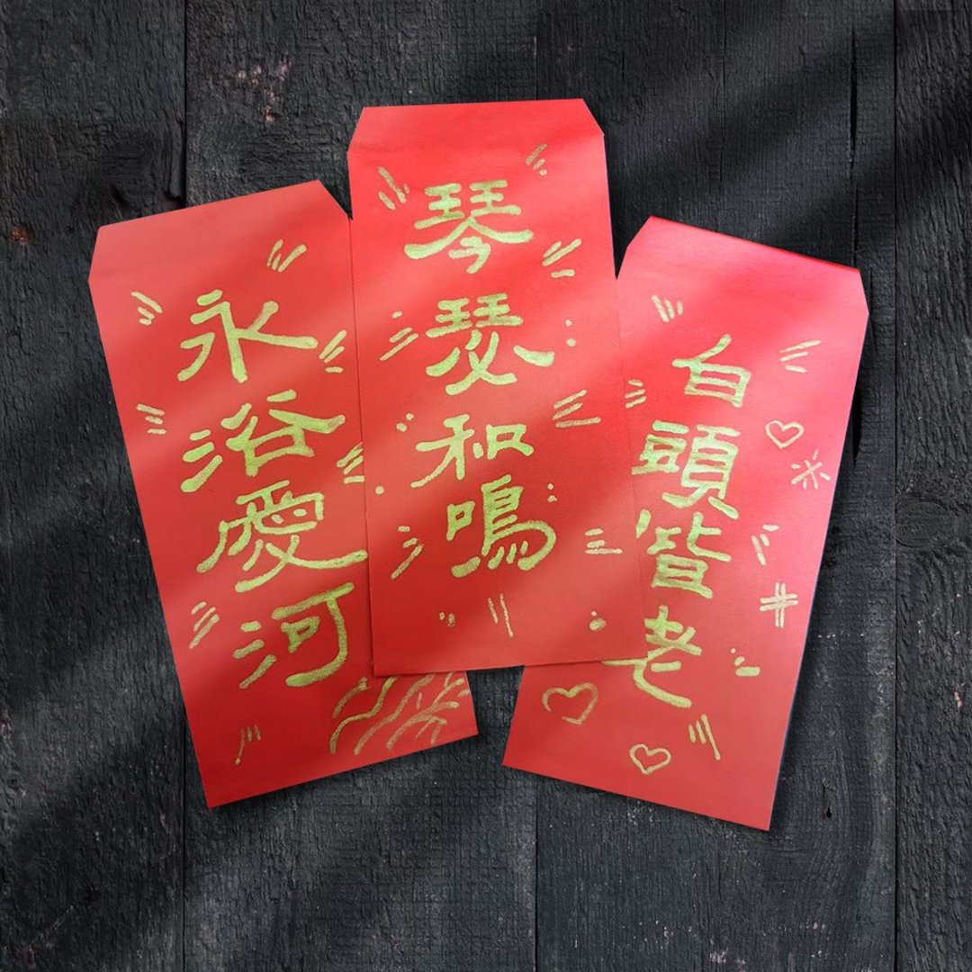 【文聚】 新婚祝贺 手写红包袋组合 5入 - 红包/春联 - 纸 红色
