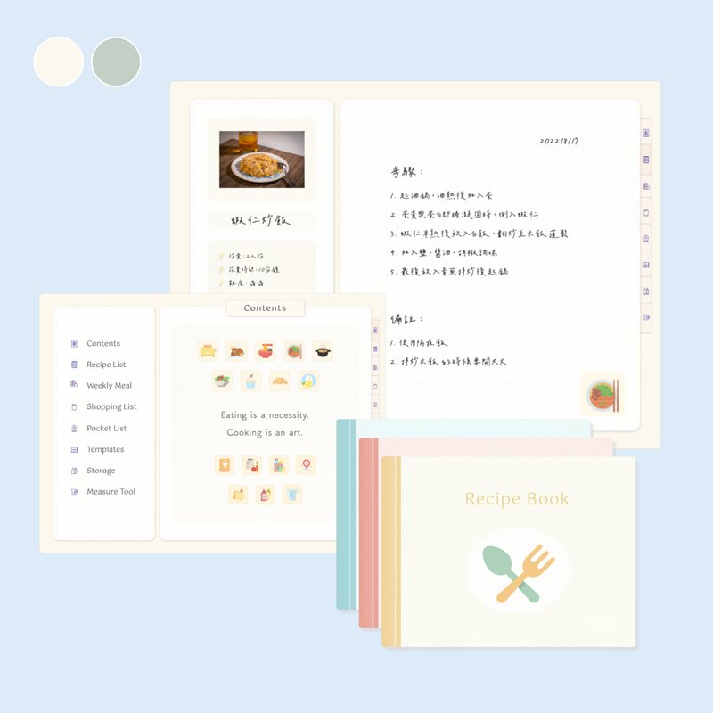 食谱书 - 米白色 | 电子手帐 | 饮食规划 购物清单 口袋清单 - 电子手帐及素材 - 其他材质 