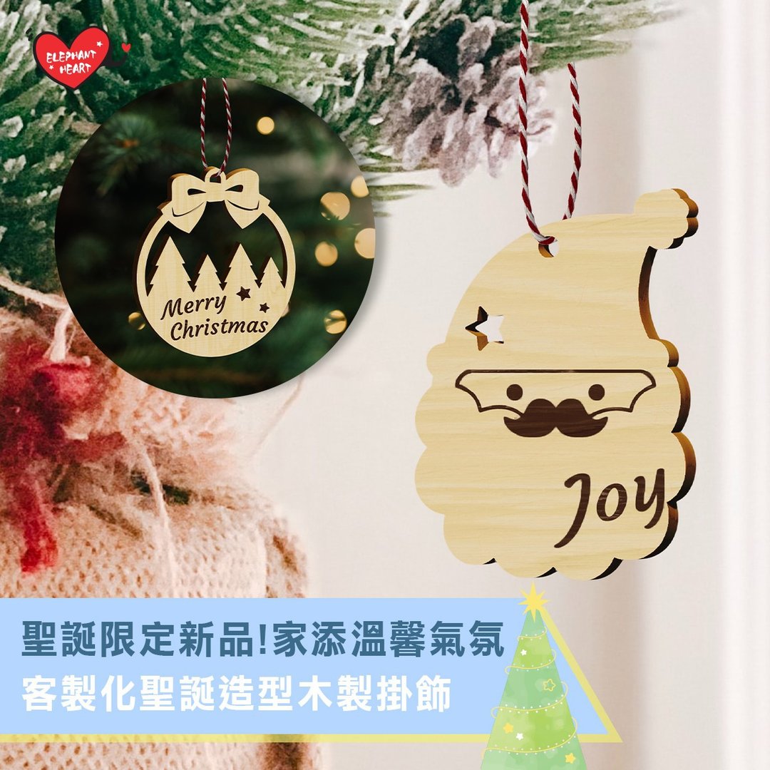 Elephant Heart 象心 定制化圣诞造型木制挂饰 - 其他 - 塑料 白色
