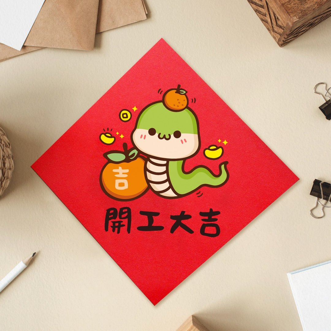 蛇年开工大吉 方形春联 2025 原创插画 彩色蛇年春联 套装对联 - 红包/春联 - 纸 红色