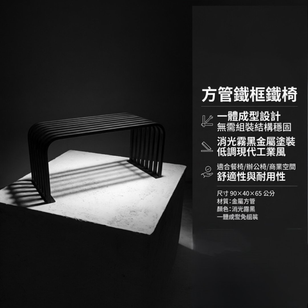 方管铁框设计铁椅 时尚现代铁制椅子 家庭 商用适用 简约现代方管 - 椅子/沙发 - 其他金属 黑色